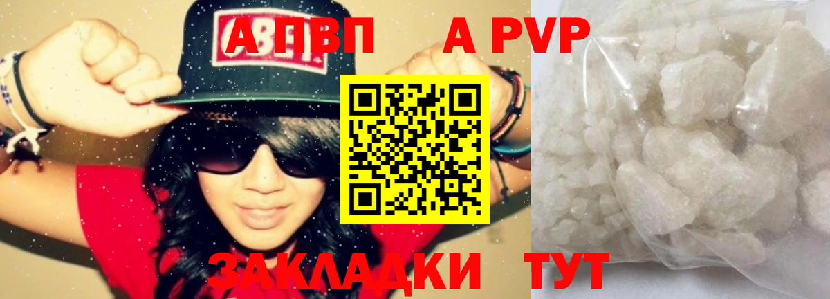 A-PVP VHQ  А ПВП СК  Alpha-PVP  Гагарин  дарнет шоп  Вход с VPN 