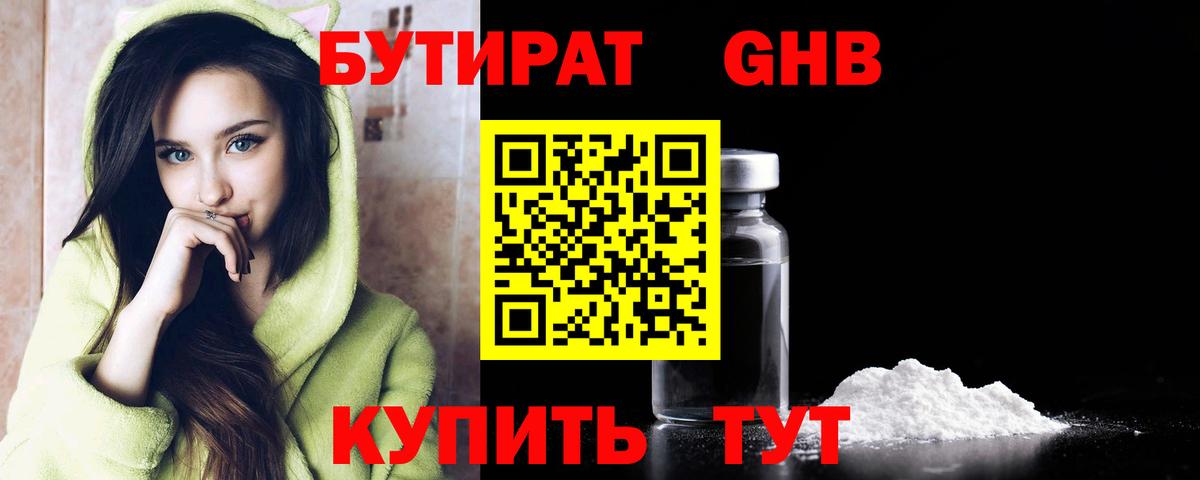 БУТИРАТ буратино  Вход с VPN  Гагарин 