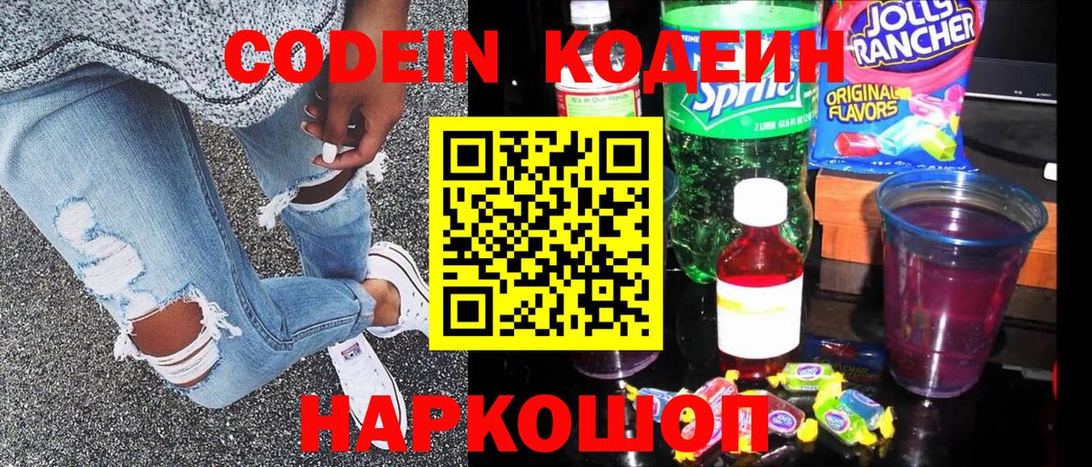 Codein Purple Drank  Кодеин напиток Lean (лин)  Гагарин 