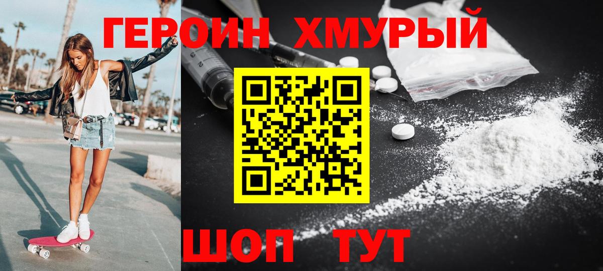 ГЕРОИН Heroin Гагарин