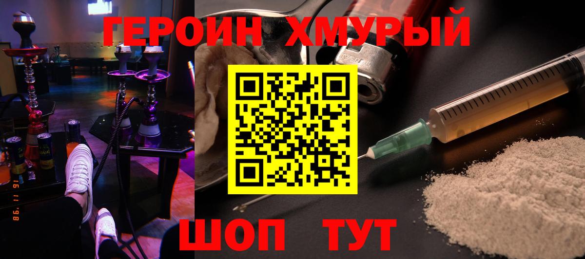 ГЕРОИН белый  Героин  Гагарин 