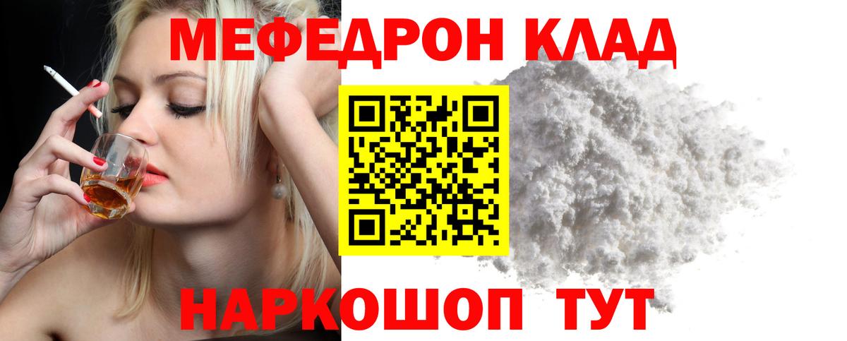 Меф кристаллы  МЯУ-МЯУ mephedrone  Гагарин  МЯУ-МЯУ  наркошоп  Вход с VPN 