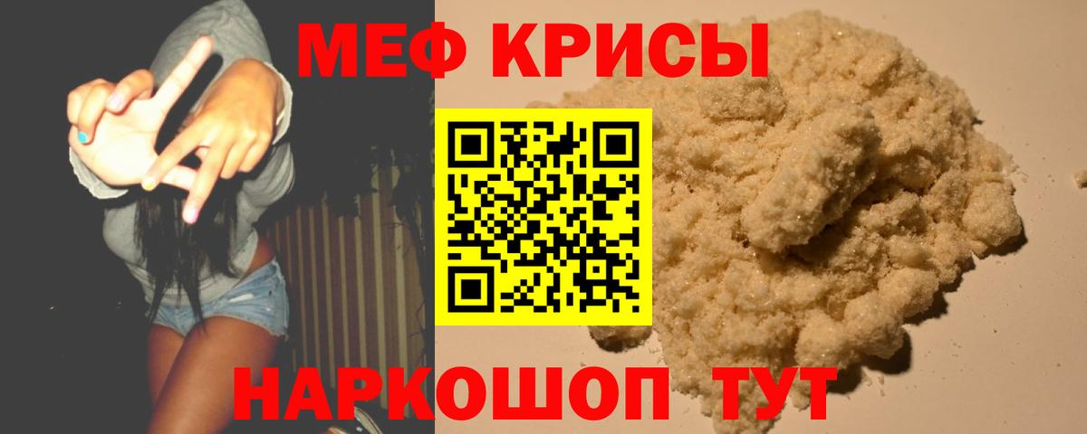 Меф мяу мяу Гагарин